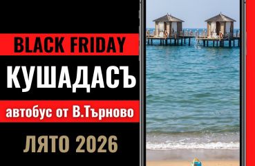 Черен петък Почивка в Кушадасъ, Турция с автобус от Велико Търново - 7 нощувки